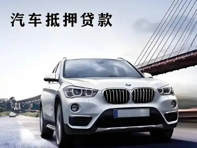 锡林郭勒车抵贷如何办理押车和不押车?